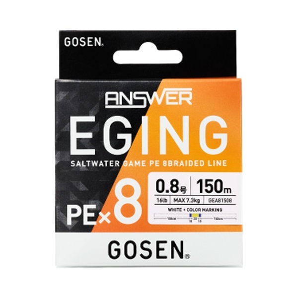 アンサーエギングPEX8